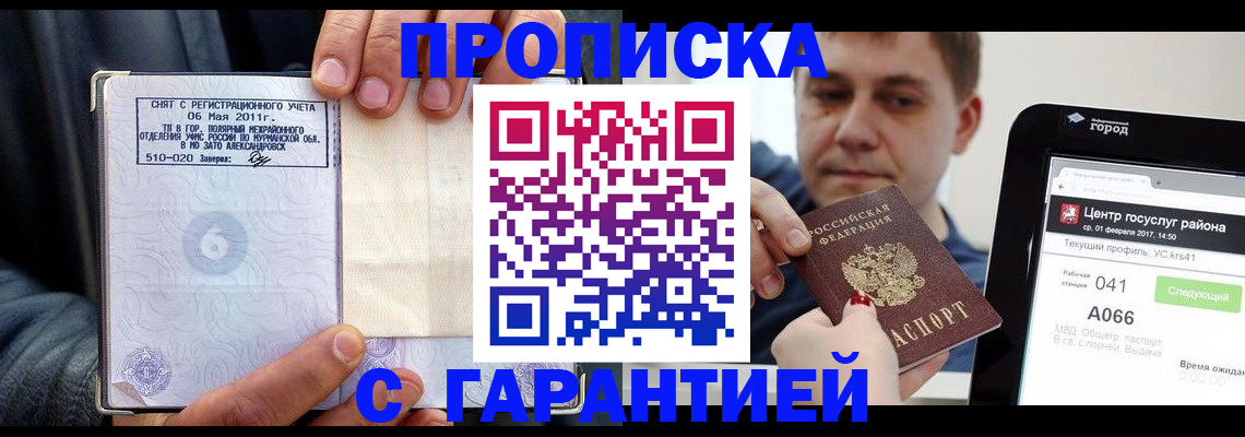 где прописаться в Лысково