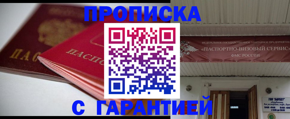 прописка гарантия в Лысково