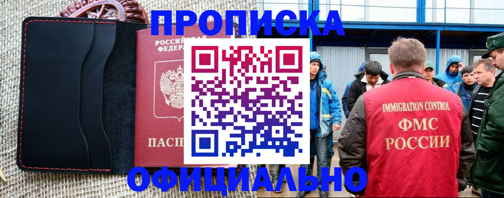 прописка штамп в Лысково