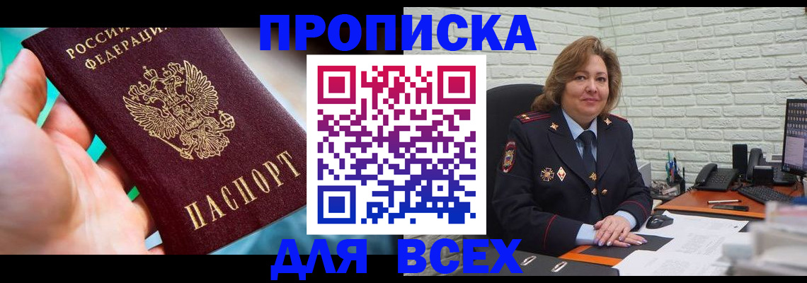 прописка в квартире в Лысково